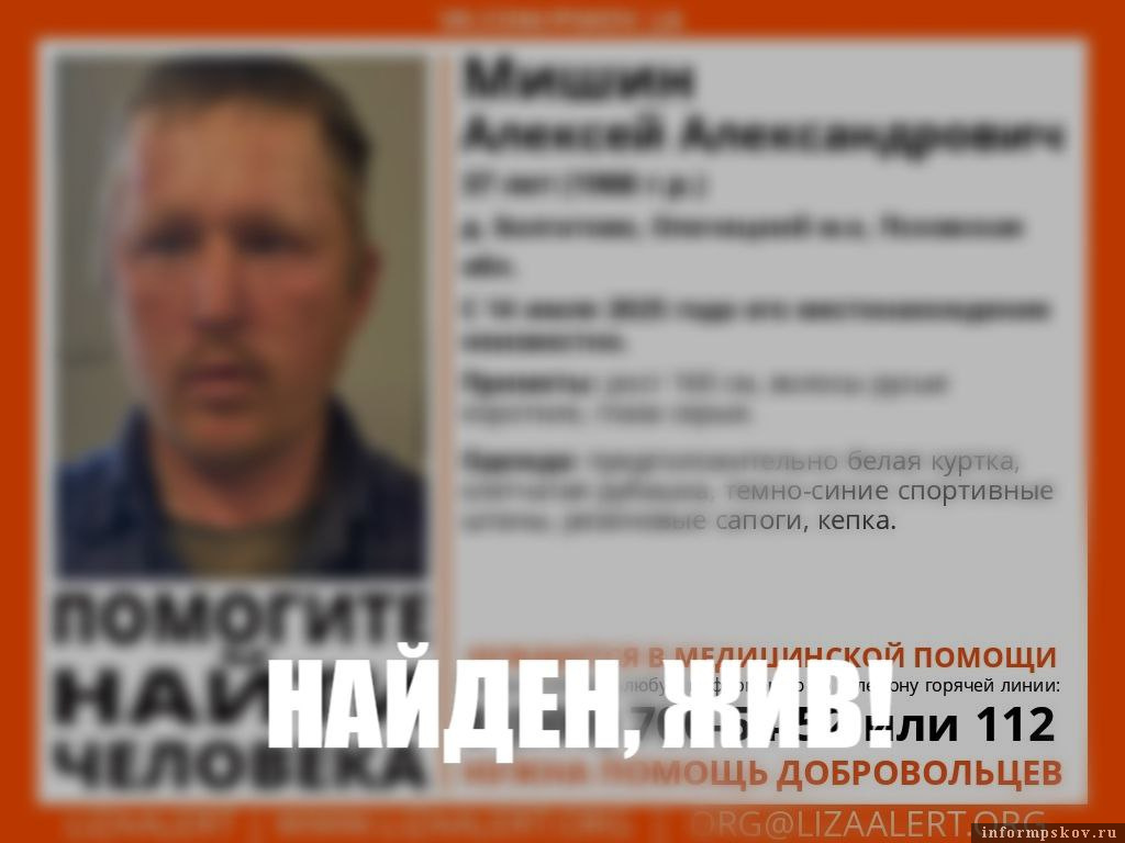 Фото: поисковый отряд «ЛизаАлерт» Псковской области