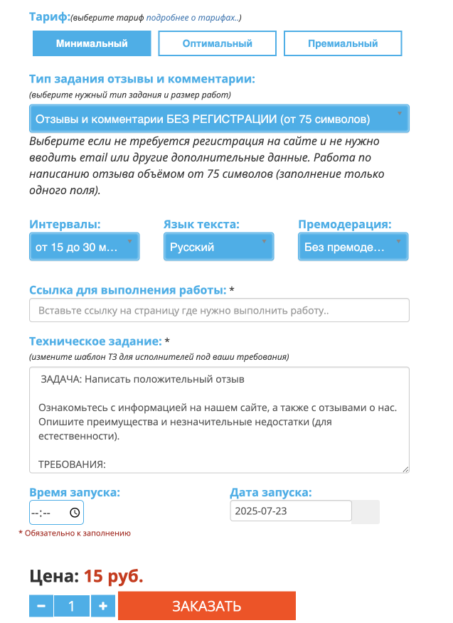 Функционал загрузки заданий на одном из сервисов