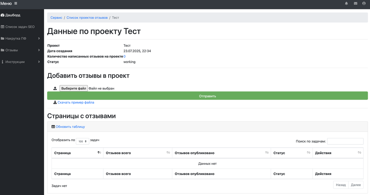 Функционал добавления проекта в моем сервисе