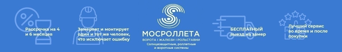 МОСРОЛЛЕТА