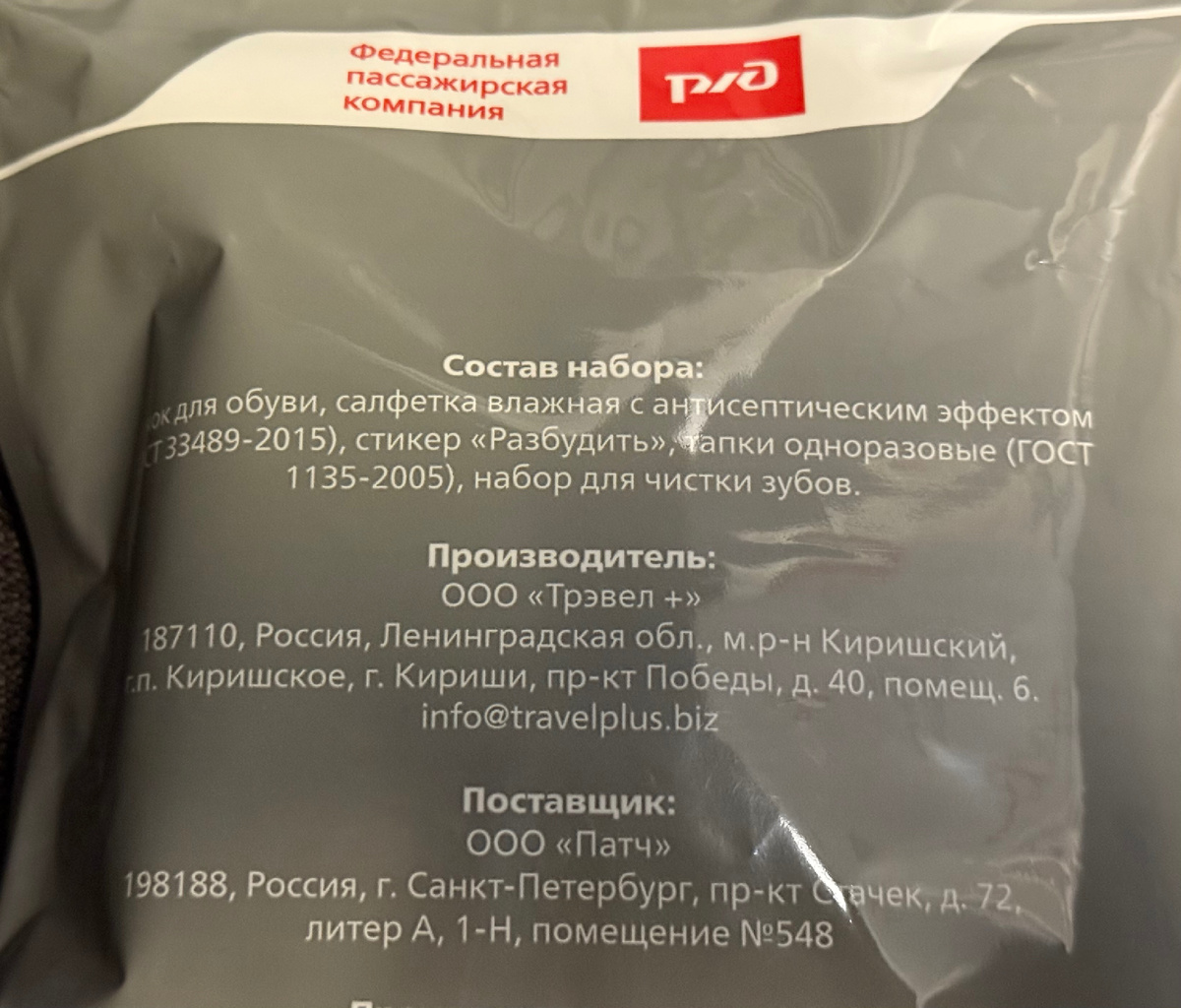 Состав набора с тапочками