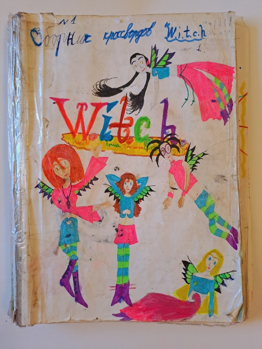 Журнал с кроссвордами по Чародейкам! 2008 год (Ориби Каммпирр) © Copyright: Ориби Каммпирр