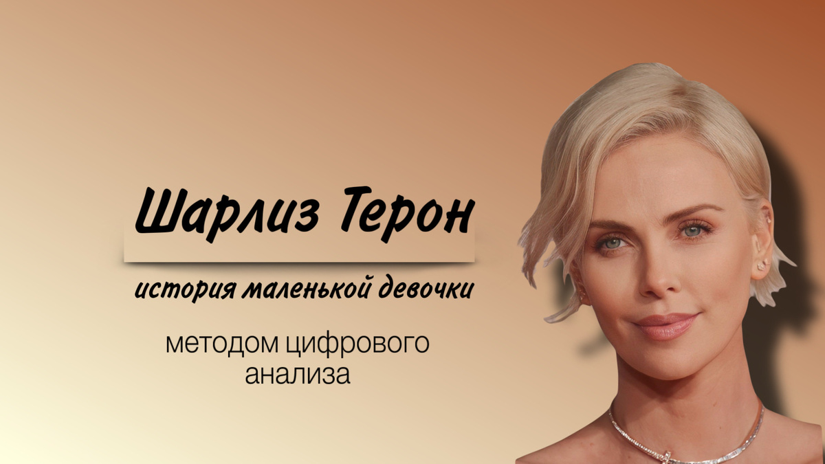 Исследование личности методом цифрового аналища