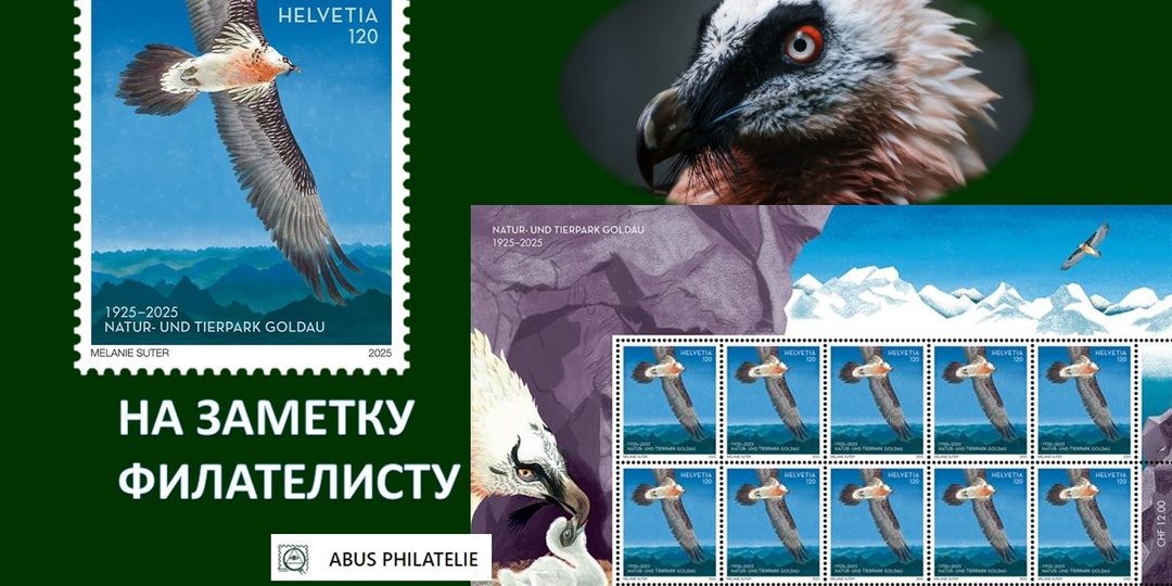 ФИЛАТЕЛИЯ // Всё ли представляющее опасность подлежит уничтожению?