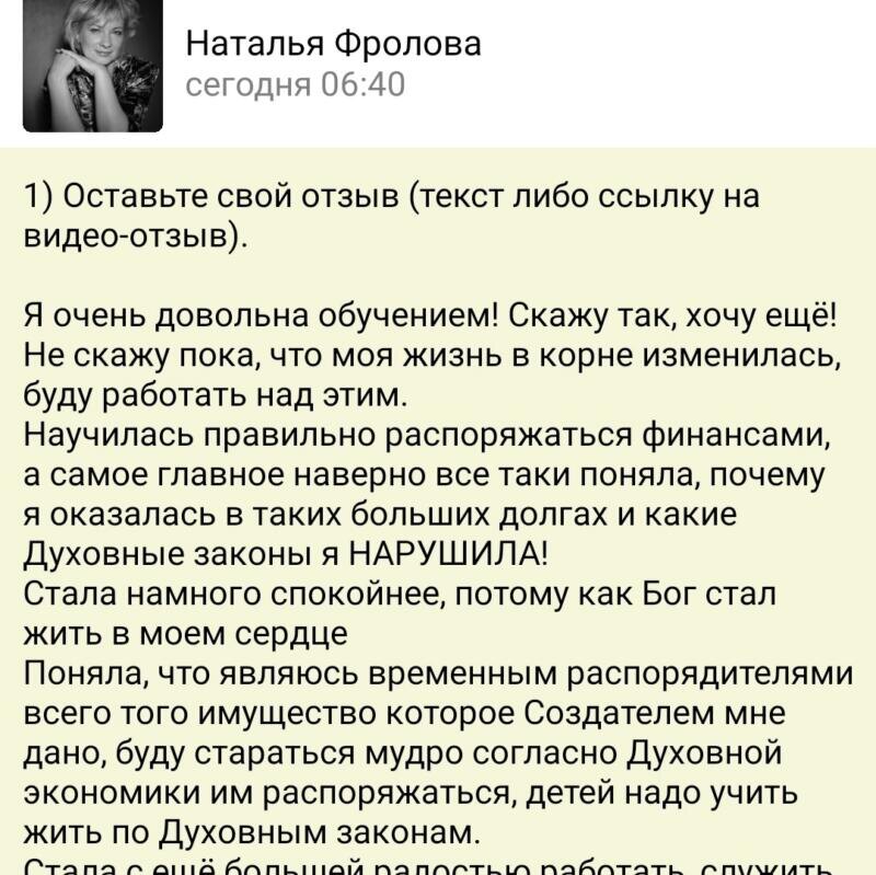    Наталья Фролова изменила отношение к финансам и нашла духовное равновесие с помощью Духовной Экономики.