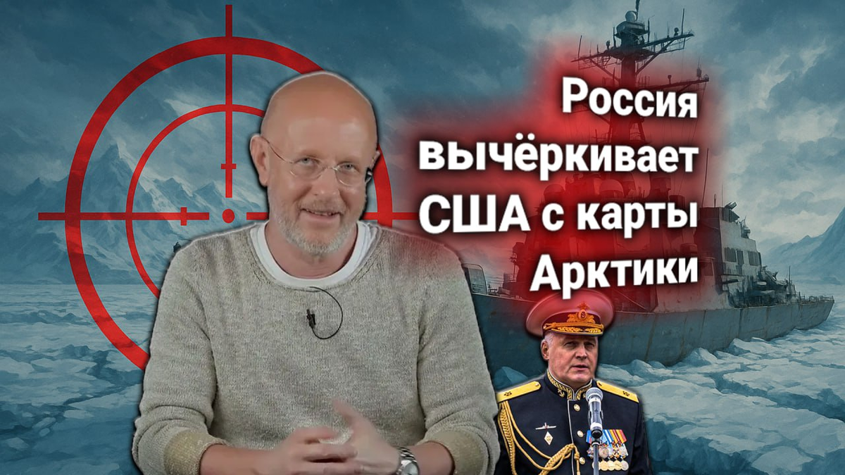 Россия вычёркивает США с карты Арктики: ответ на стратегию FONOTOP