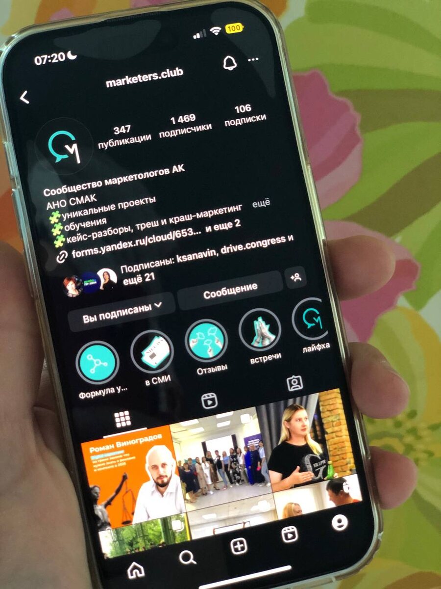 Instagram* Сообщества маркетологов Алтайского края