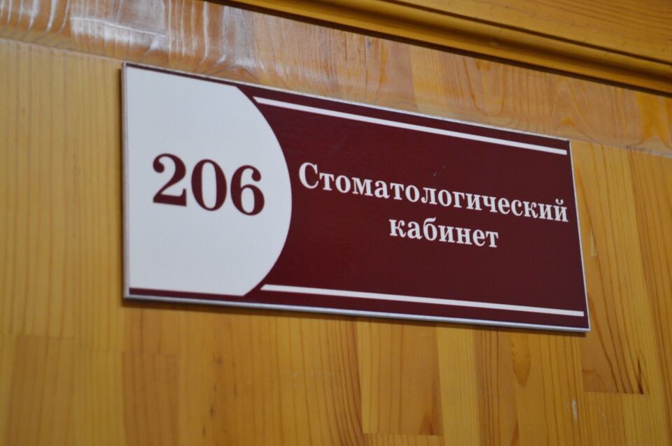    Стоматологический кабинет в школе. Источник: Екатерина Жолнерова