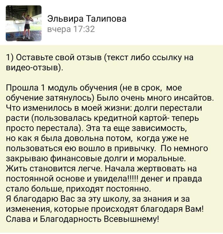    Изучение Духовной Экономики помогло Эльвире Талиповой отказаться от кредитов и обрести финансовую свободу. Читайте её историю!