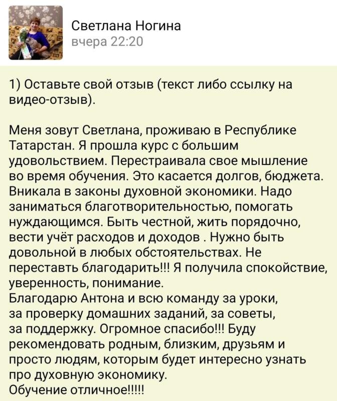   Как курс по духовной экономике помог Светлане обрести спокойствие и уверенность.