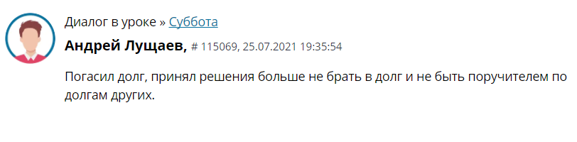    Андрей Луцкаев погасил долги и принял решение больше не брать в долг, начав финансово-свободный путь.