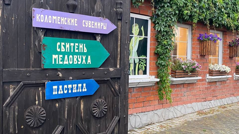 Не закатываем губу, едем в Коломну!