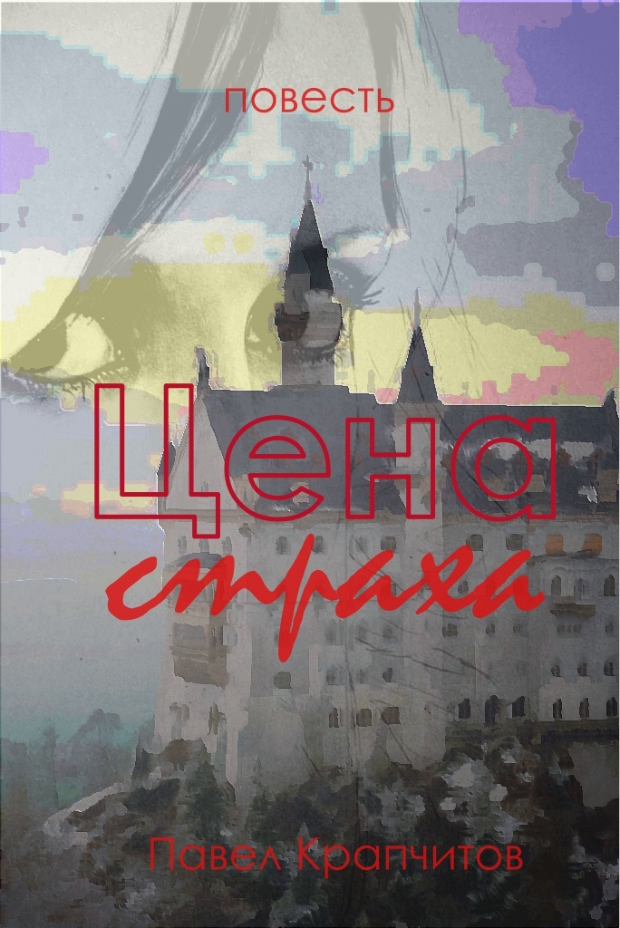 Новая повесть