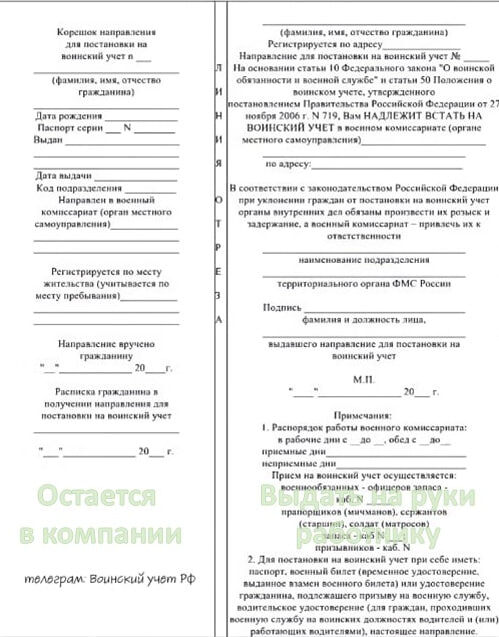 Образец направления