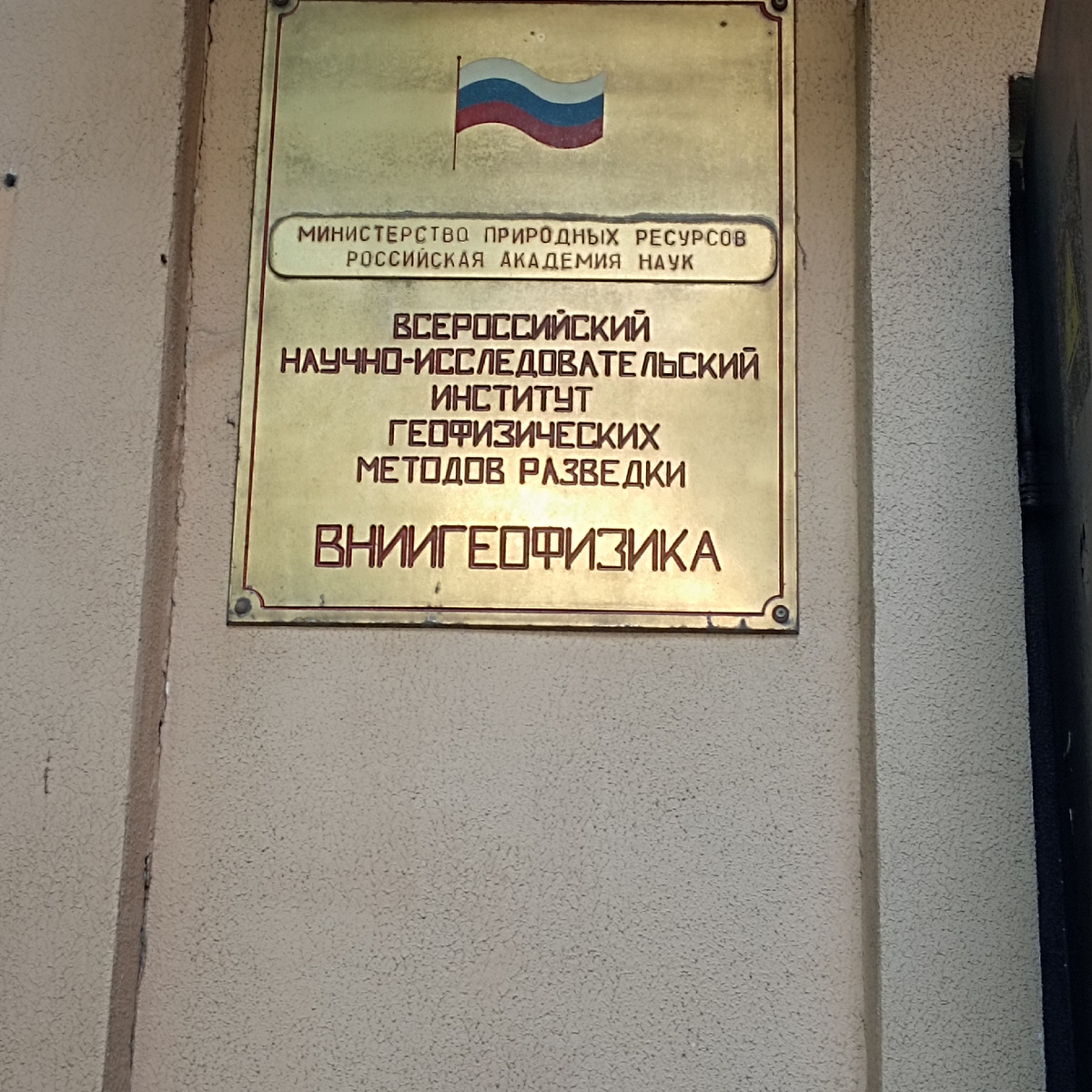 Институт Геофизики 