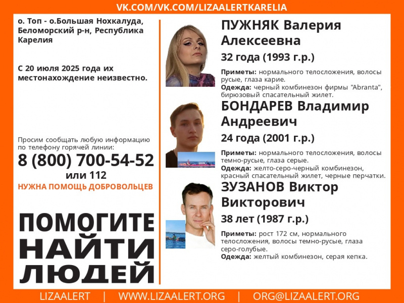    Родственники пропавших байдарочников ищут волонтеров в селах Беломорского округаКарельская поисково-спасательная служба / Соцсети