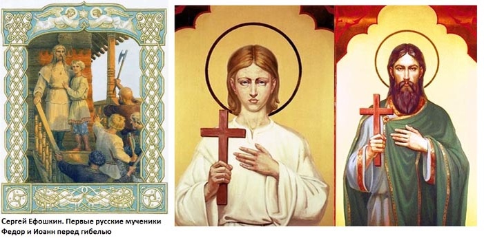 день первомученника Фёдора и сына его Иоанна - 25 июля- фотоография из открытого доступа в интернете