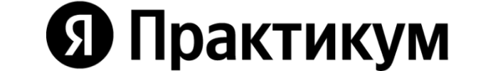 Яндекс Практикум