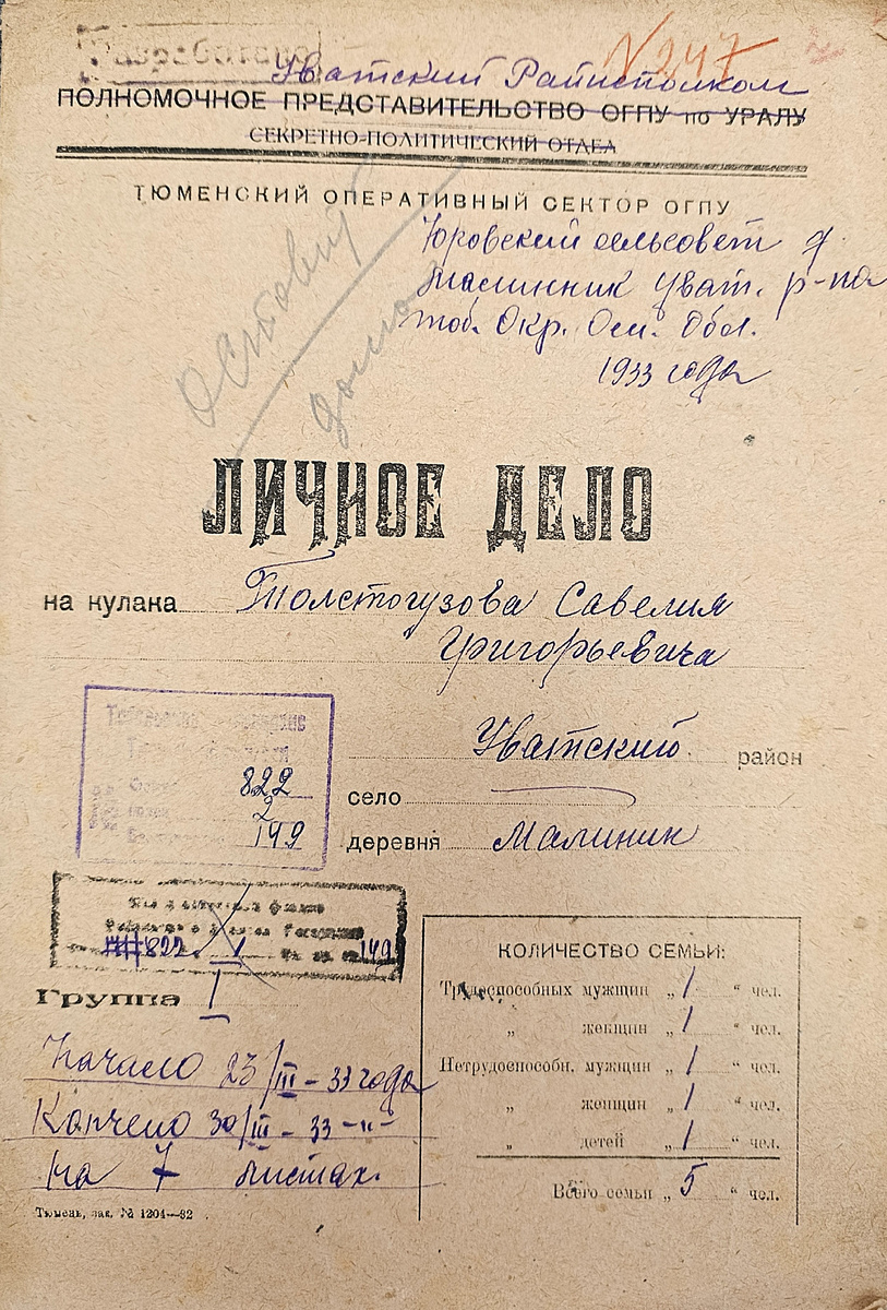 Тобольский архив Ф.822, оп.2, д.149