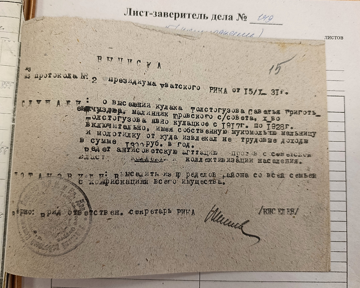 Выписка из протокола РИКА от 15.10.1931 года.