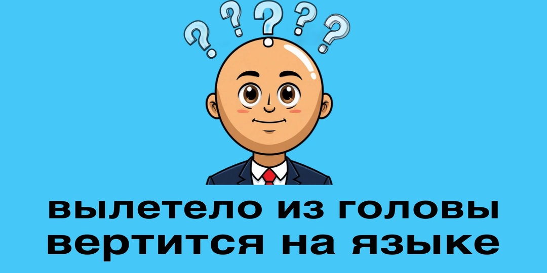 Что делать, если забыли слово на английском
