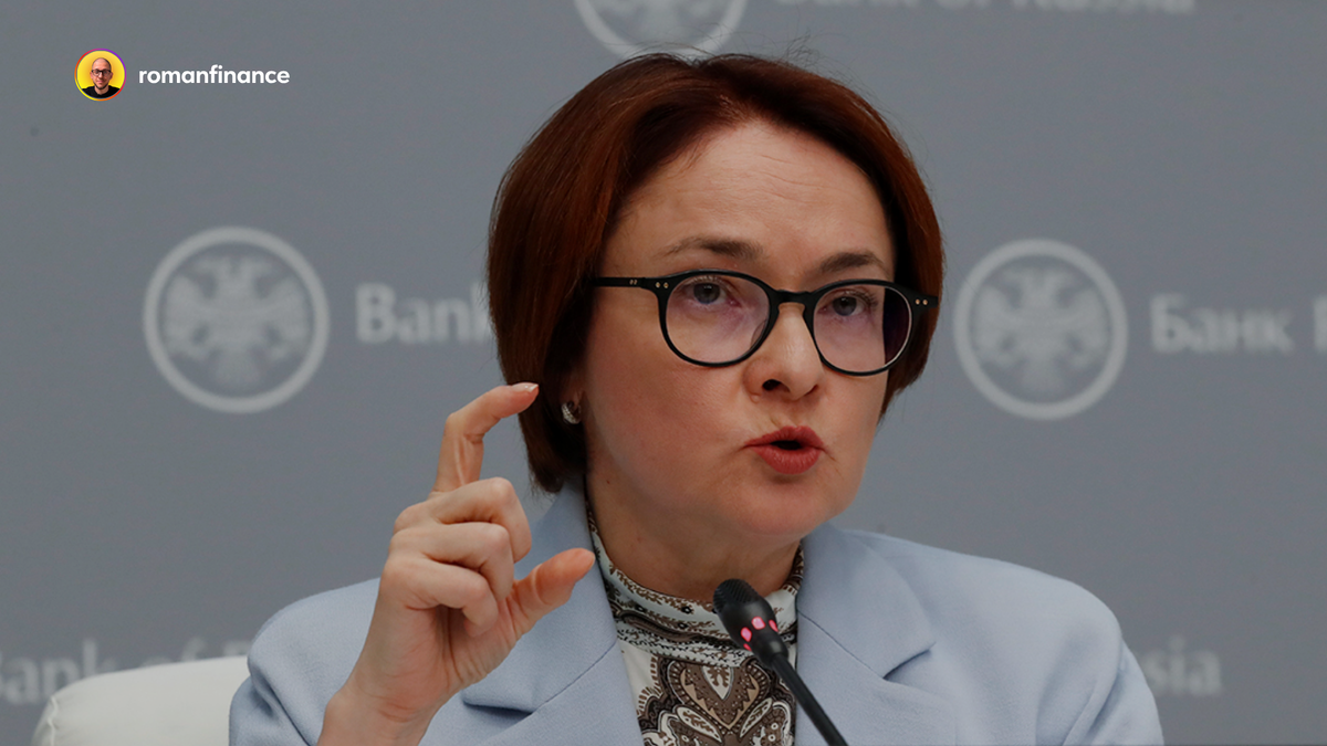 Глава Банка России Эльвира Набиуллина