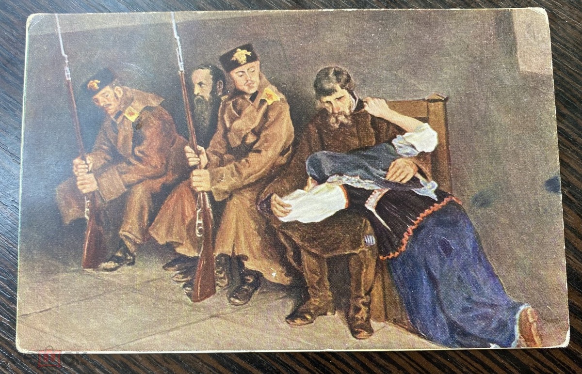 Картина "В коридоре окружного суда". 1897. Открытка