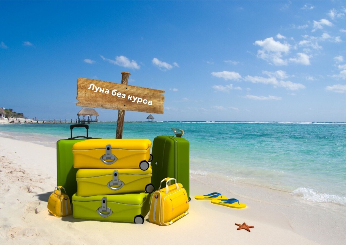 Начинайте свои дела, только в благоприятное время - и будьте успешны!