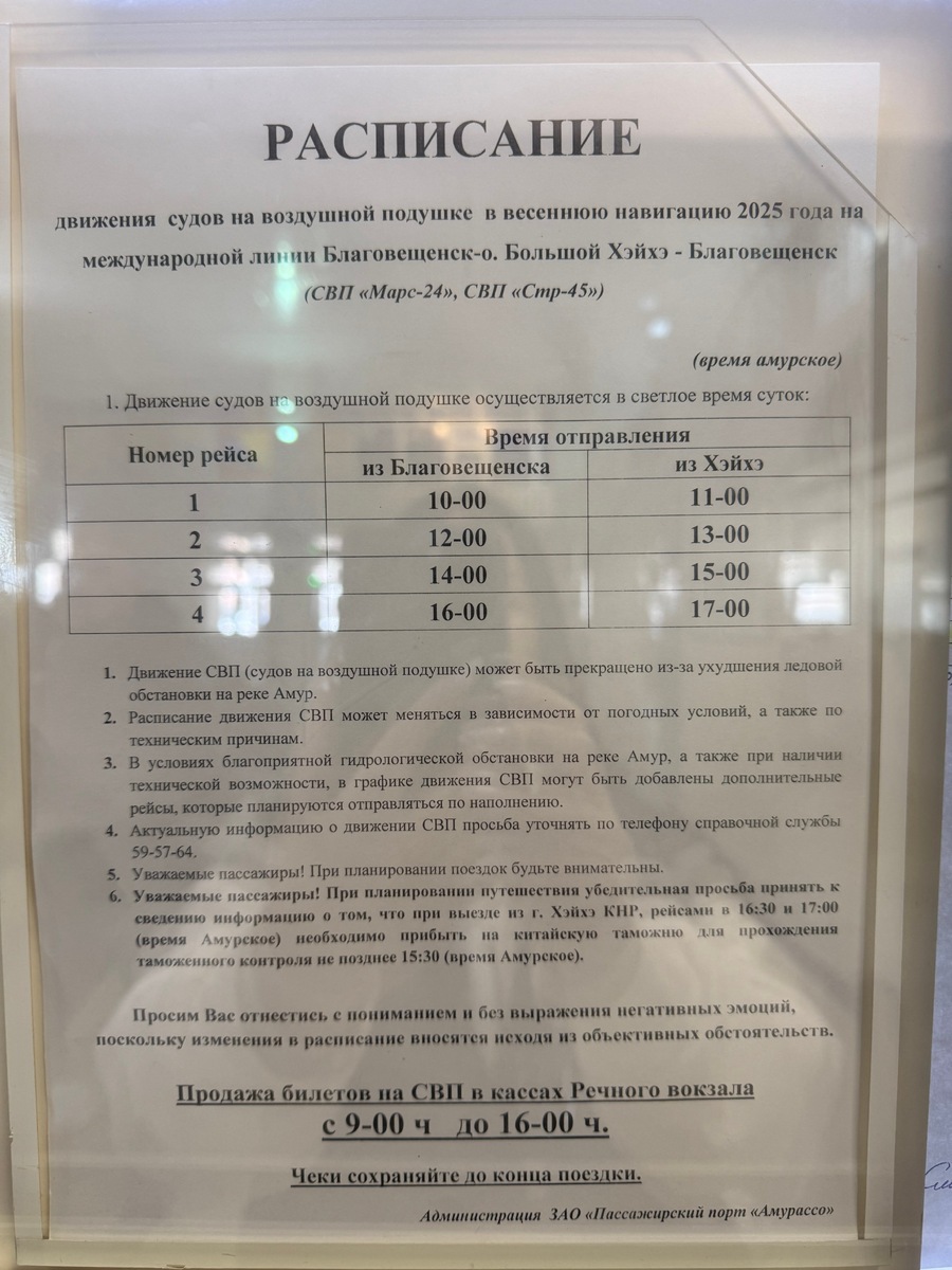 Расписание теплоходов