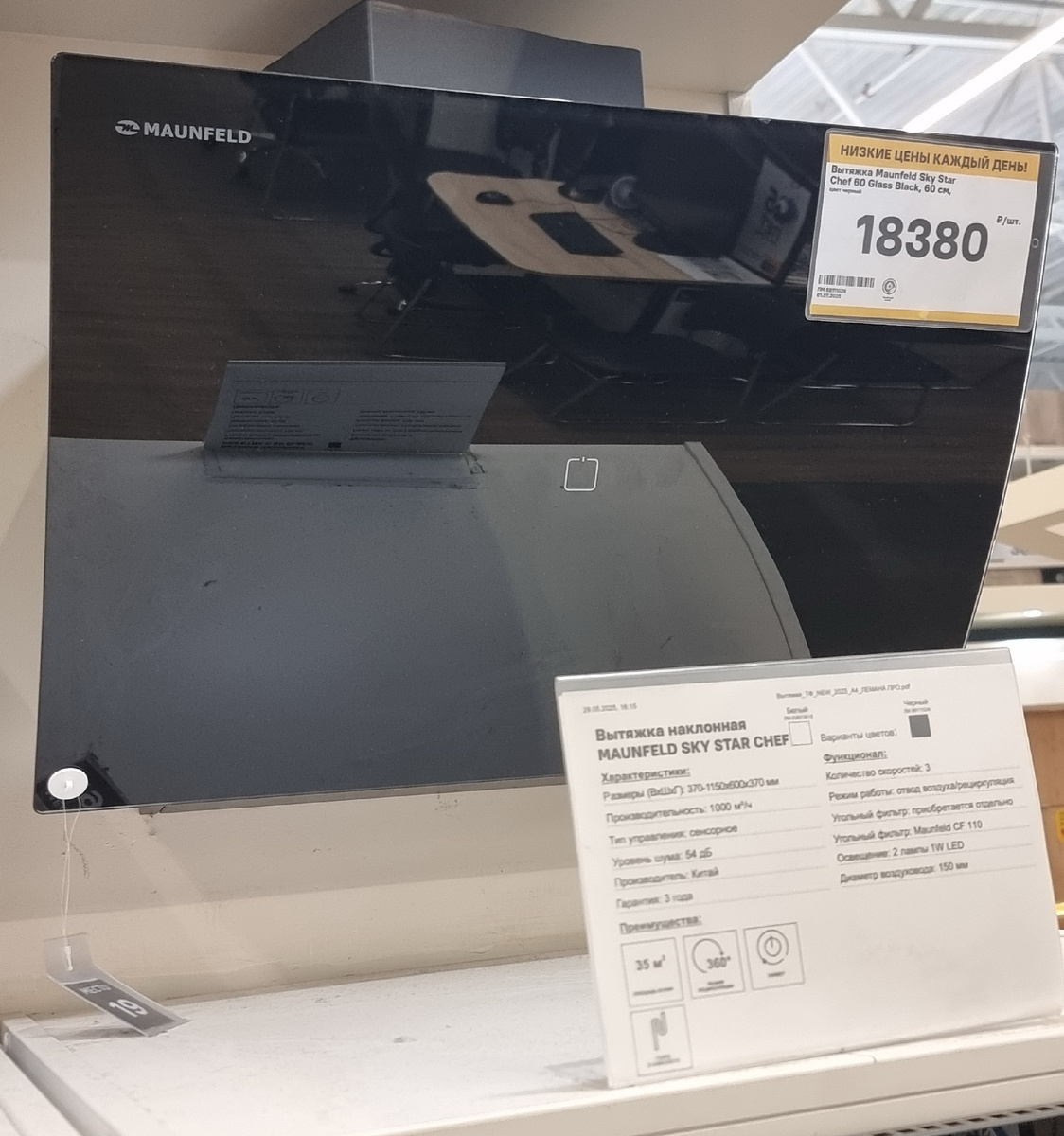Вытяжки в Лемана Про (Леруа Мерлен). Фото автора.