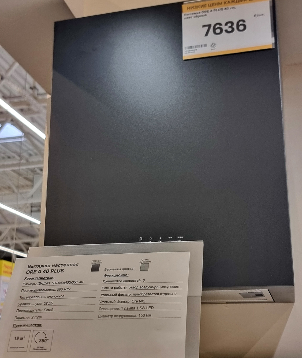 Вытяжки в Лемана Про (Леруа Мерлен). Фото автора.