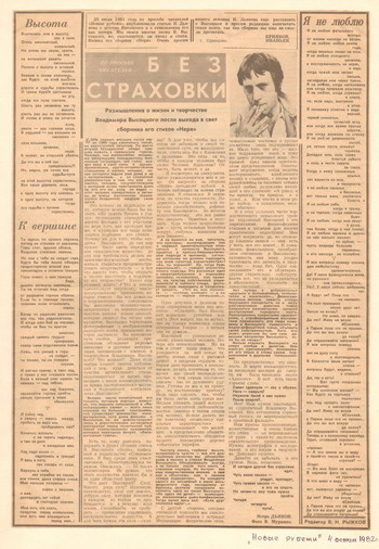 Одинцовская газета "Новые рубежи", 4 февраля 1982 года.