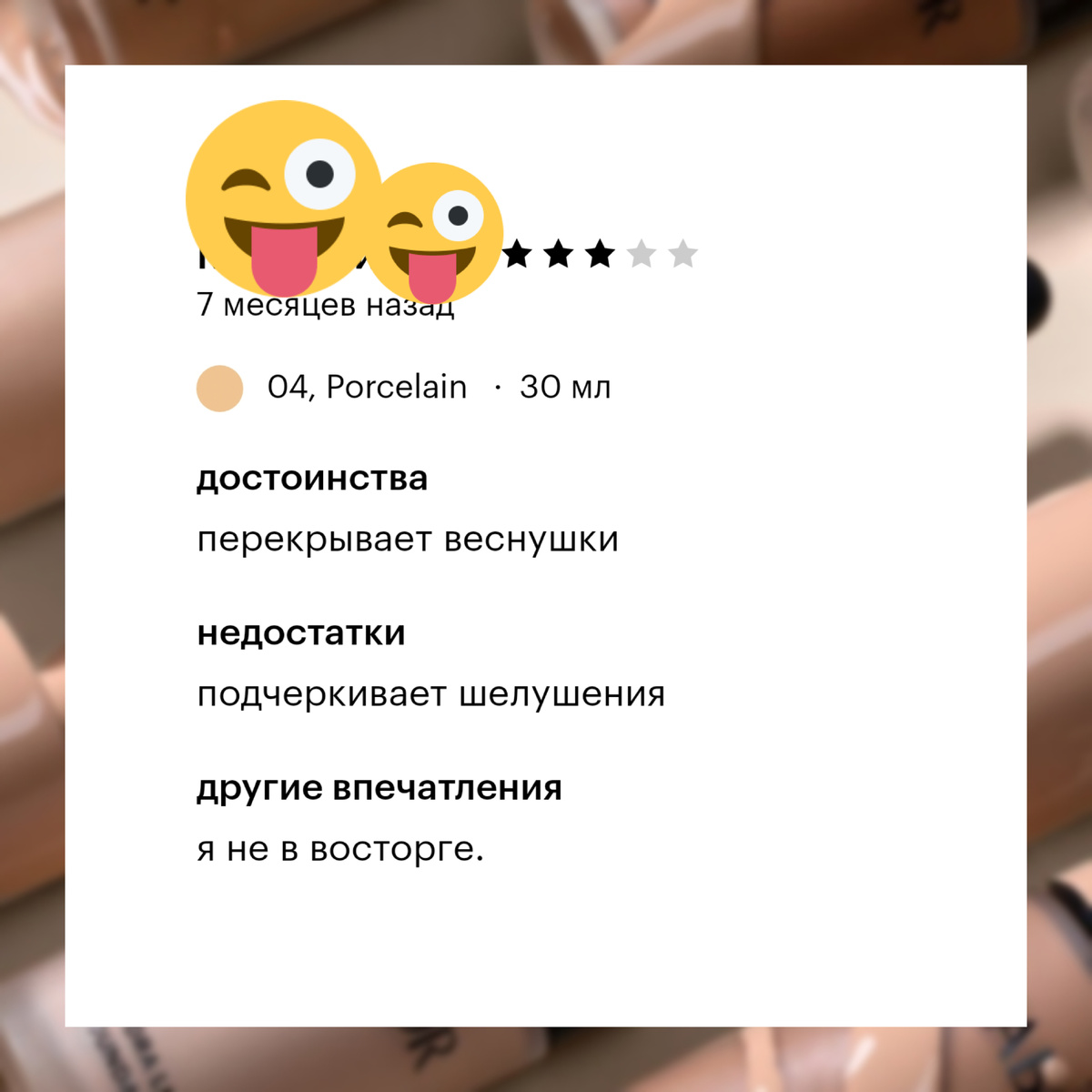 Веснушки перекрывает жёлтый подтон. 🙏 Светлый тон их не скроет. 