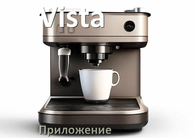 
Приложение для кофемашины Vista на телефон Android и iPhone для настройки и управления