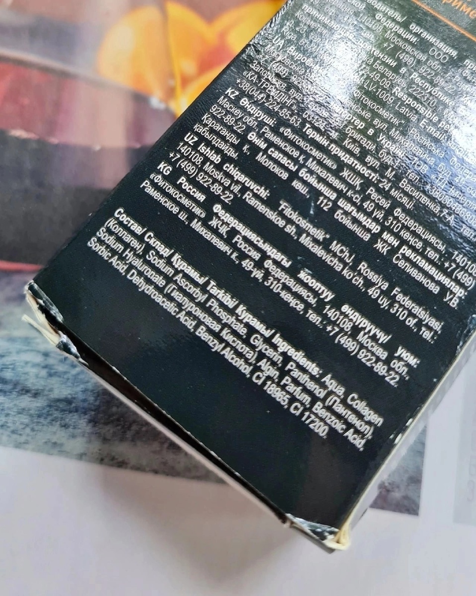 Сыворотка "Vitamin C+" от бренда "Fitocosmetic", состав