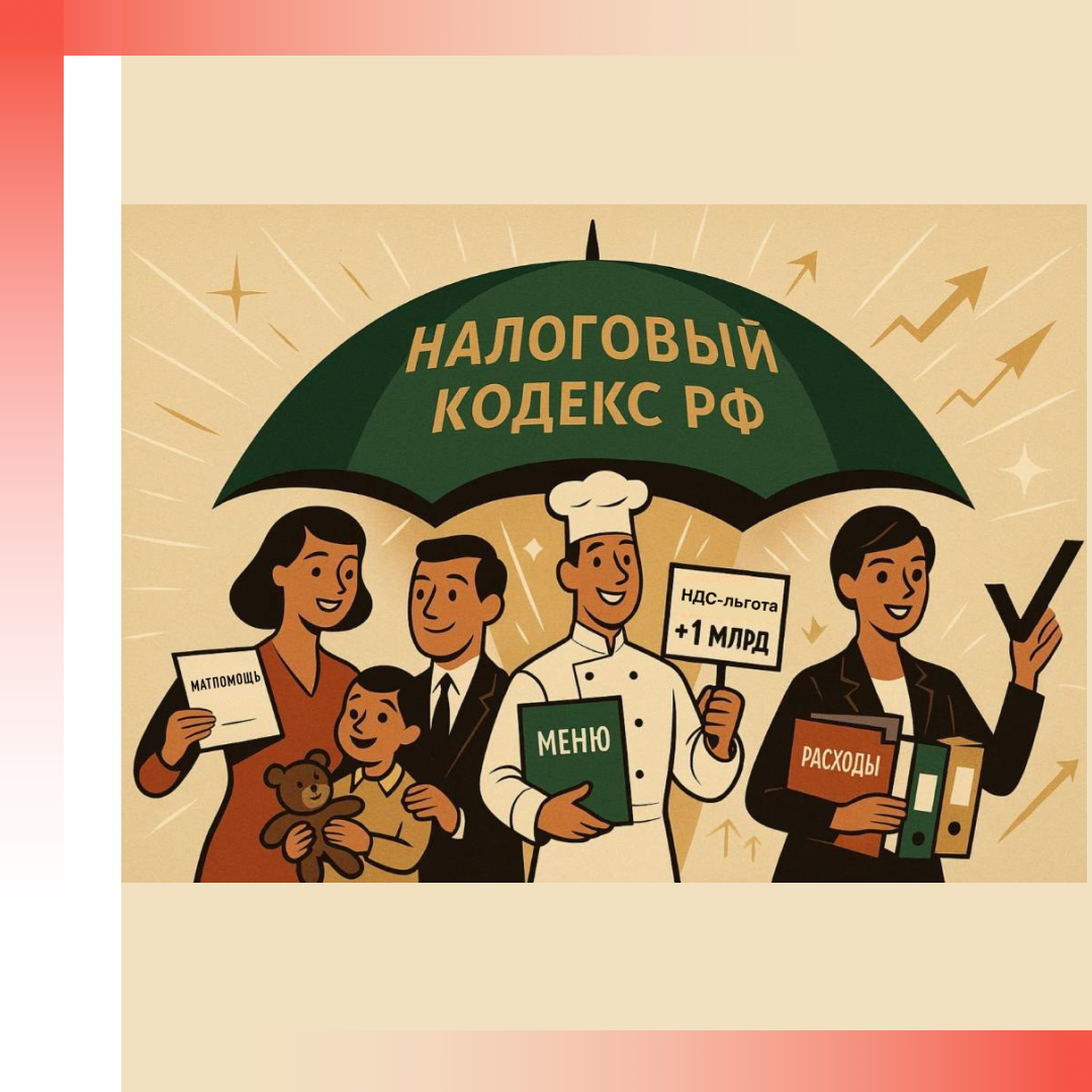 Читайте в новостях:
Изменения в НК (часть 2)
Если один груз, пассажиров везут разные виды транспорта
Видеоновости недели
Компенсация гражданам по энергосервисным договорам
Поддержка туроператоров
Один год – чтобы получить патент