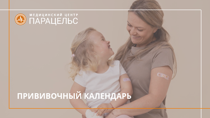 Прививочный календарь: рекомендации педиатра 👌