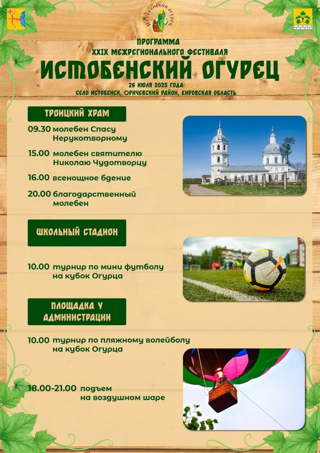    Летние прогулки и фестивали: какие мероприятия пройдут в выходные в Кирове и области?