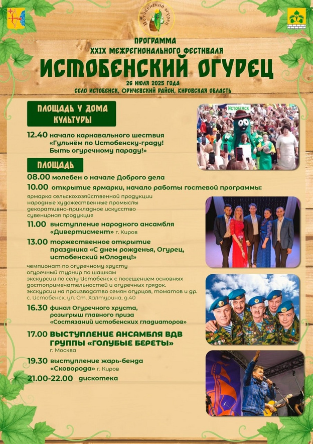    Летние прогулки и фестивали: какие мероприятия пройдут в выходные в Кирове и области?