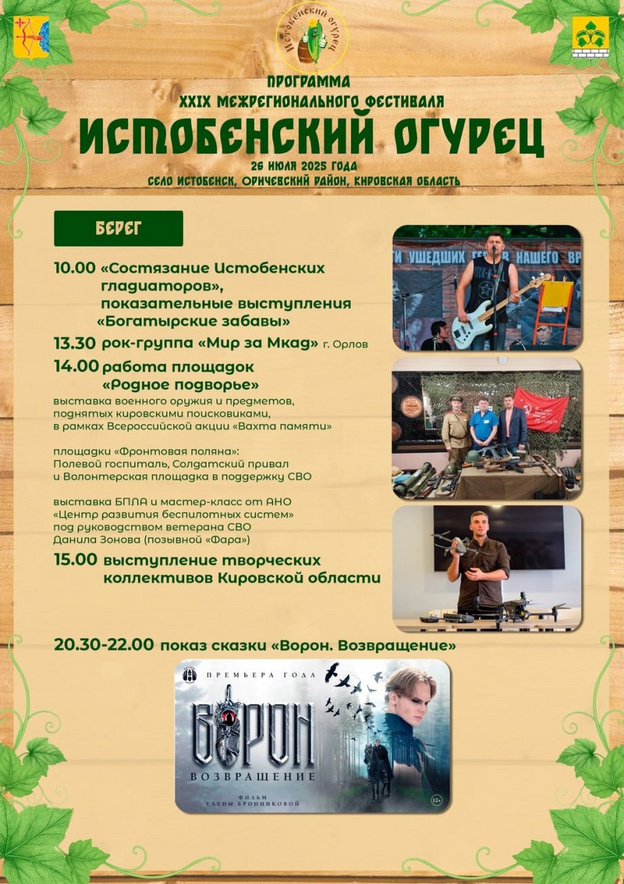    Летние прогулки и фестивали: какие мероприятия пройдут в выходные в Кирове и области?