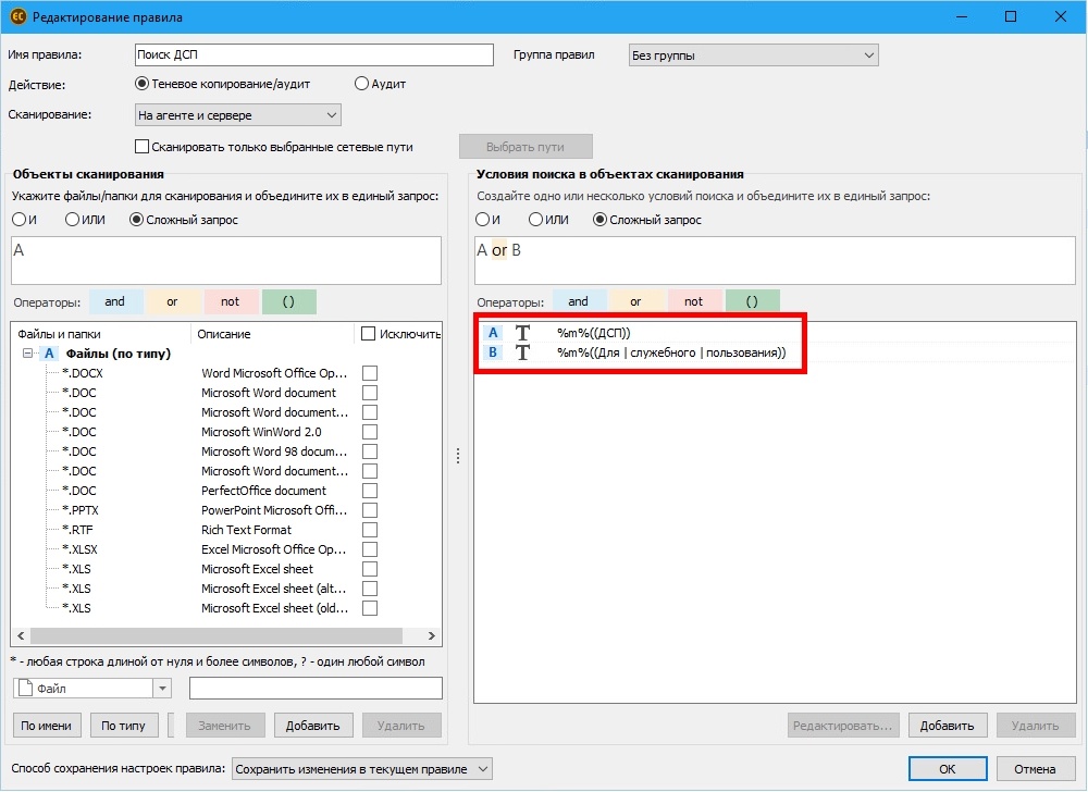    Рис 1. Правило классификации данных «СёрчИнформ FileAuditor»
