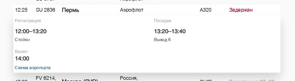    Фото: скриншот онлайн-табло аэропорта Пулково