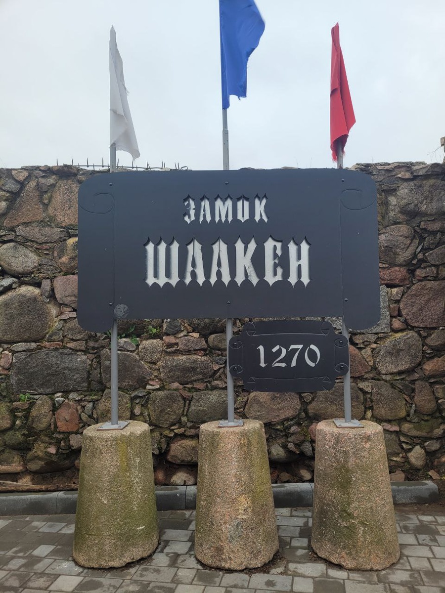 Замок Шаакен