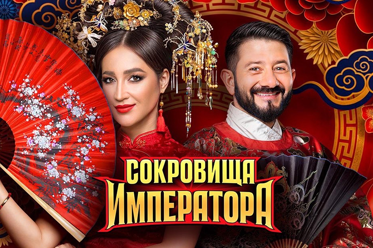 ТНТ📷Постер шоу «Сокровища императора»