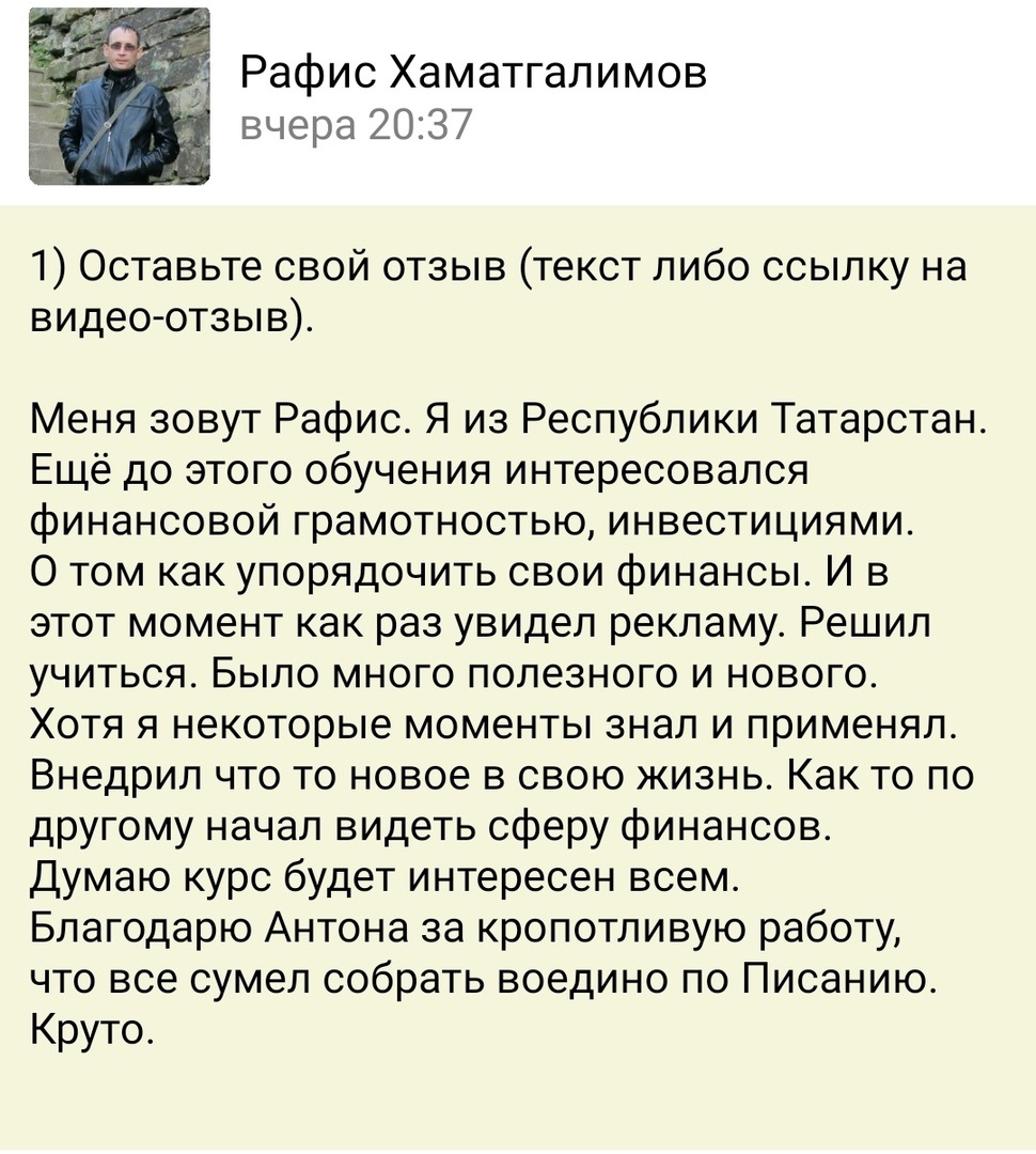    Рафис Хаматгалимов об обучении Духовной Экономике: новый взгляд на финансы, благодарность Антону Сочешкову, связь с Писанием.