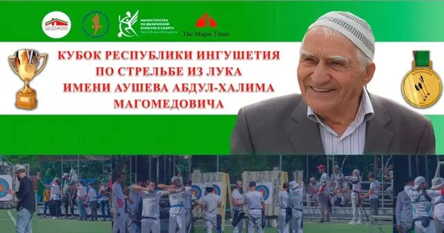 Фото:Федерации стрельбы из лука и арбалета РИ