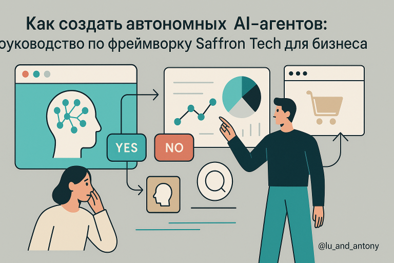    kak-sozdat-avtonomnykh-ai-agentov-rukovodstvo-po-freymvorku-saffron-tech-dlya-biznesa Любовь Черемисина