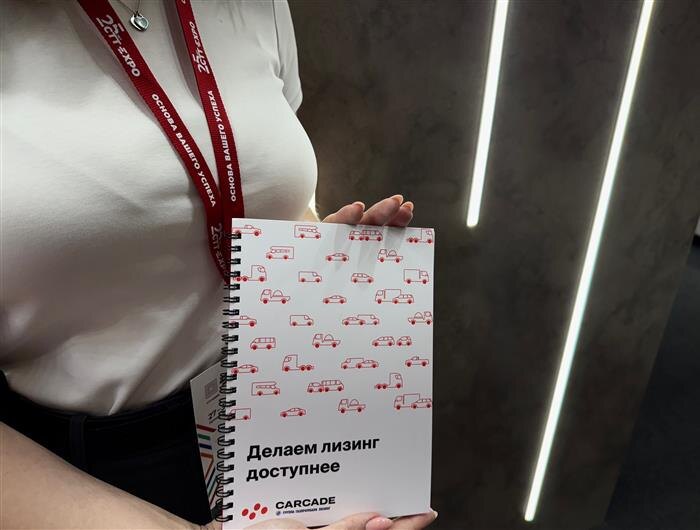    ФОТО: предоставлено компанией CARCADE