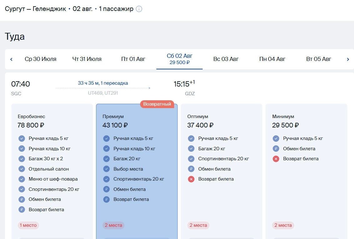     Источник: utair.ru