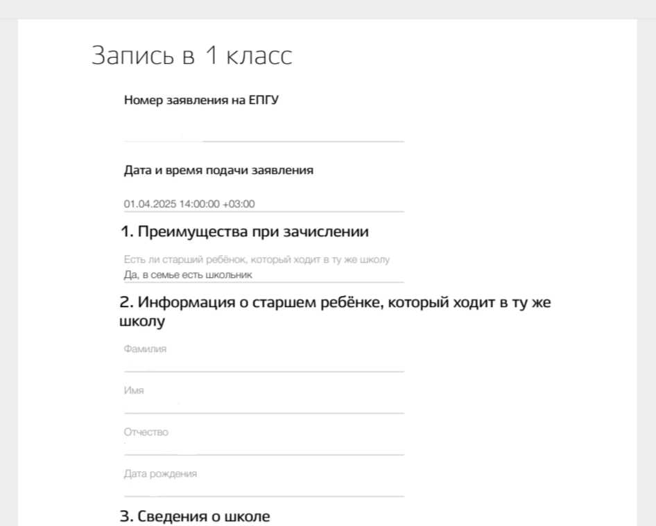 Пример заявления в школу. (Источник: «Госуслуги»)